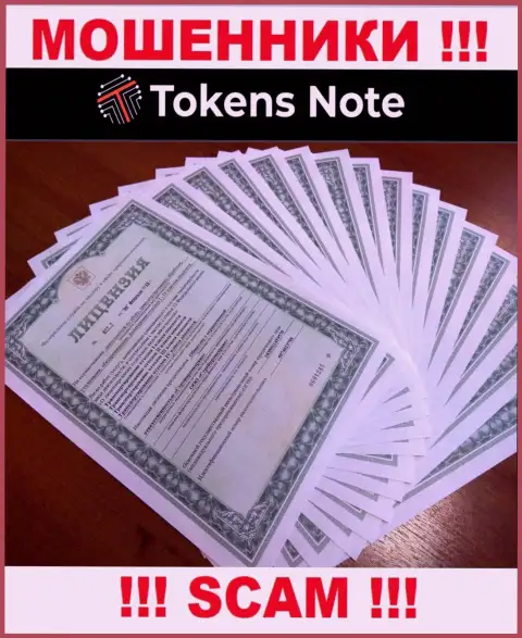 Tokens Note - это очередные ШУЛЕРА !!! У данной организации отсутствует лицензия на ее деятельность