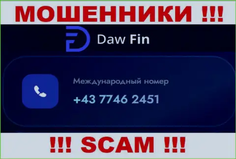 DawFin Com чистой воды интернет кидалы, выманивают средства, названивая жертвам с различных номеров телефонов