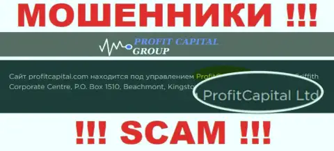 На официальном сайте ПрофитКапитал Лтд мошенники сообщают, что ими владеет ProfitCapital Group