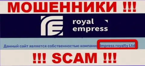 Юр лицо обманщиков Royal Empress - это Импресс Роялти Лтд, информация с интернет-портала воров