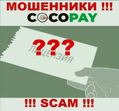 Будьте бдительны, компания Coco Pay не смогла получить лицензию - это мошенники