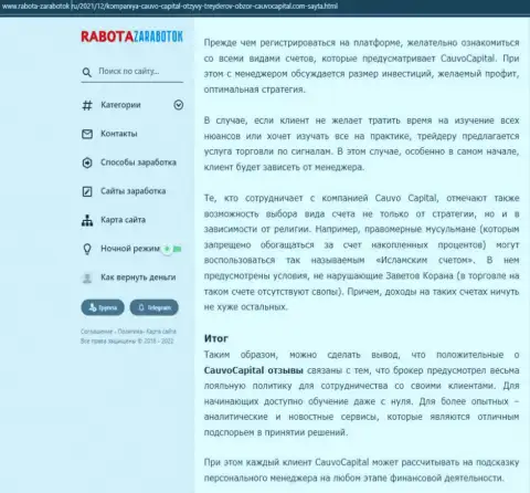 Информационная статья об условиях для спекулирования брокера Cauvo Capital на портале Rabota-Zarabotok Ru