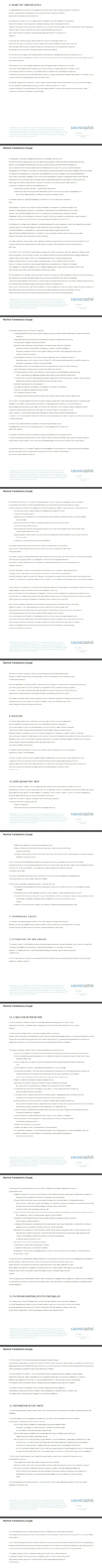Часть 2 клиентского соглашения брокера Cauvo Capital