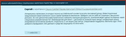 Комментарий клиента о дилере CauvoCapital на сайте Revocon Ru