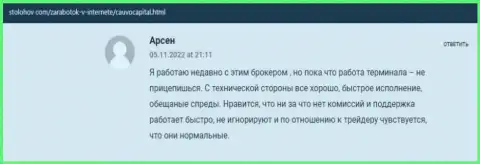 Биржевой игрок представил своё положительное рассуждение о брокерской компании КаувоКапитал Ком на ресурсе StoLohov Com