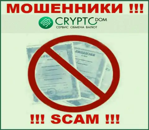 CryptoDom НЕ ПОЛУЧИЛИ ЛИЦЕНЗИИ на законное осуществление деятельности