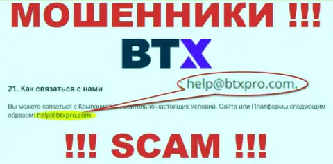 Не вздумайте контактировать через е-майл с конторой BTX - это МОШЕННИКИ !!!