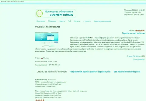Условия работы интернет организации БТЦБИТ Сп. З.о.о. в обзорной статье на сайте Eobmen-Obmen Ru