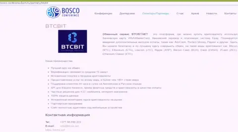 Обзор online обменника БТК Бит, а также ещё преимущества его услуг описаны в публикации на сайте Боско-Конференц Ком