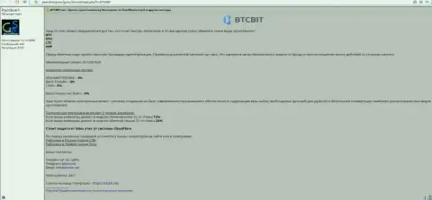 Информация касательно условий работы онлайн обменника BTCBit Net также предоставлена и на сайте Searchengines Guru