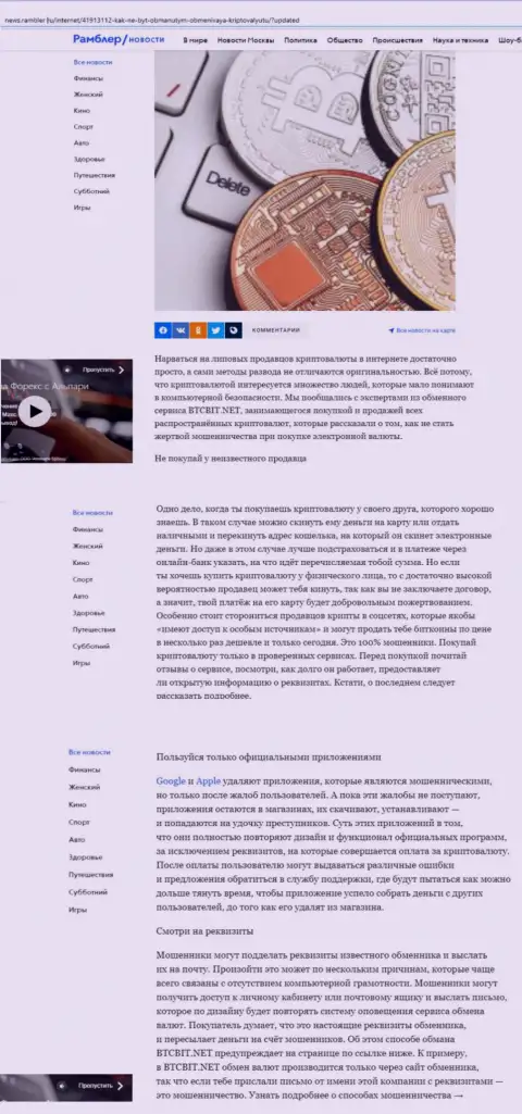 Статья, представленная на онлайн-ресурсе News Rambler Ru, где описаны положительные стороны условий интернет-обменника BTC Bit