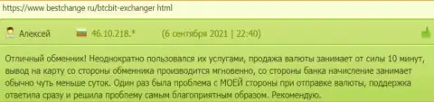 Верификация профиля в личном кабинете на официальном веб-сайте обменного online пункта БТЦ Бит проходит быстро - мнения пользователей услуг на BestChange Ru