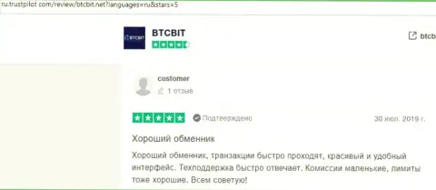 Создатель реального отзыва с информационного портала trustpilot com отмечает простоту интерфейса официальной интернет страницы online-обменника BTCBit