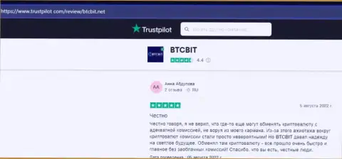 Мнение пользователей интернет обменника БТК Бит об качестве услуг криптовалютной обменки, опубликованные на интернет-ресурсе trustpilot com