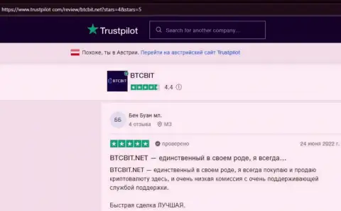 Достойный сервис криптовалютной онлайн-обменки BTC Bit отмечен пользователями услуг в отзывах на веб-сервисе trustpilot com