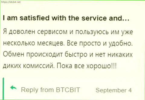 Реальный клиент доволен работой интернет-обменника BTCBit, об этом он сообщает у себя в достоверном отзыве на БТКБит Нет