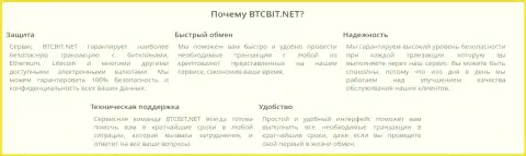 Преимущества криптовалютного интернет-обменника BTCBit Net