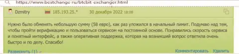 В BTCBit понятный и простой пользовательский интерфейс, об этом в своем честном отзыве на сайте BestChange Ru говорит реальный клиент интернет-обменника