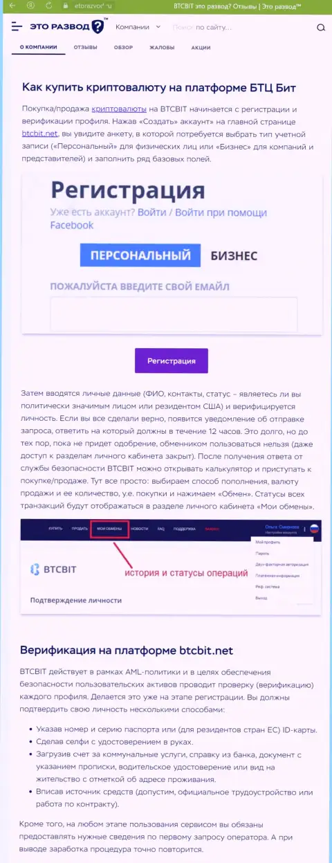 Инфа с описанием процесса регистрации в криптовалютном обменнике БТЦ Бит, размещенная на информационном портале etorazvod ru
