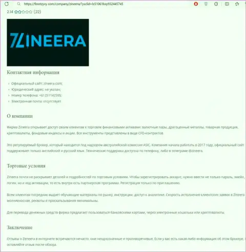 Разбор биржевой организации Зиннейра размещен в информационной статье на веб-ресурсе FinOtzyvy Com
