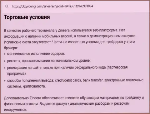 Условия для торгов организации Зиннейра в информационном материале на интернет-портале Tvoy Bor Ru