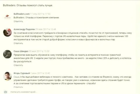 Высказывания трейдеров форекс дилера БуллТрейдерс в самой популярной социалке ВКонтакте