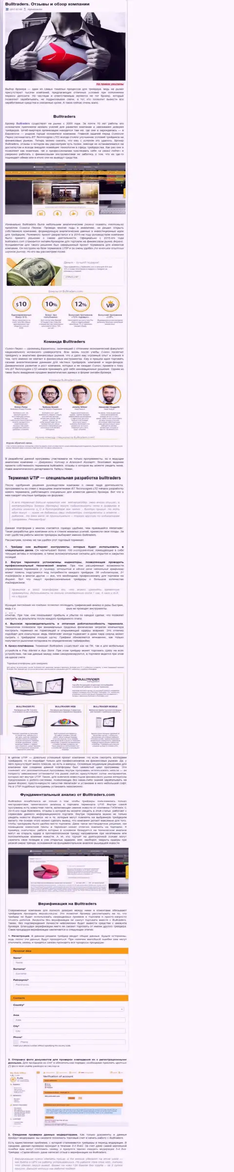 Обзор методов торговли Форекс дилингового центра BT Technologies LTD в авторской публикации на веб-сервисе альфаинвестор ру