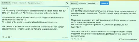 Перевод на русский жалобы мошенника Бинариум на ForexAW.com