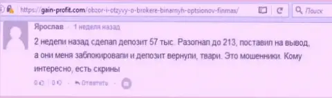 Игрок Ярослав написал отрицательный честный отзыв о forex компании Фин Макс после того как кидалы ему заблокировали счет в размере 213 тыс. российских рублей