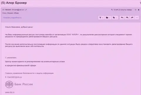 Центр мониторинга и реагирования на компьютерные атаки в кредитно-финансовой сфере Банка РФ ответил на запрос