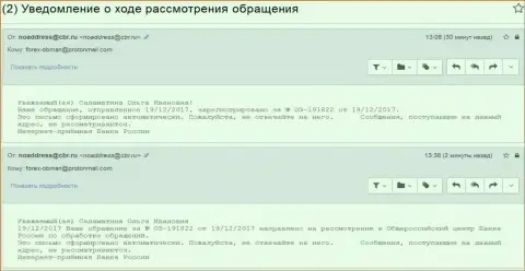 Оформление письменного обращения о коррупционных деяниях в Главном финансовом регуляторе РФ