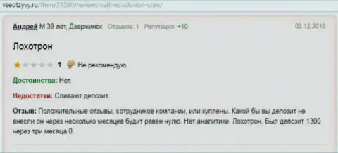Андрей является автором данной публикации с достоверным отзывом о валютном брокере ВССолюшион, сей отзыв был перепечатан с веб-ресурса всеотзывы.ру