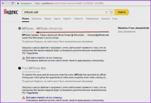 web-портал MFCoin Net считается опасным согласно мнения Yandex