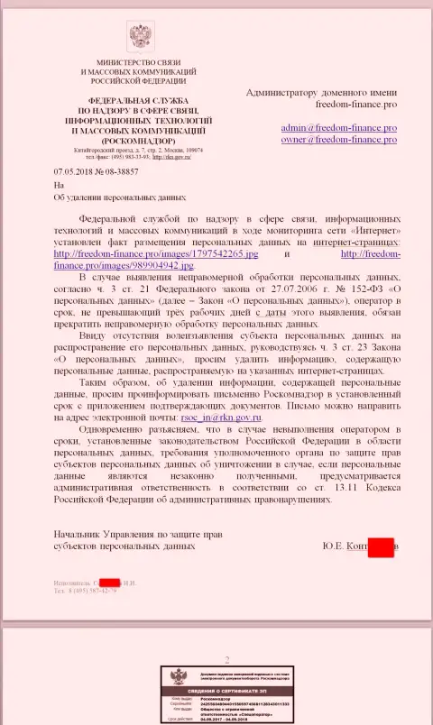 Продажные личности из Роскомнадзора настаивают об надобности убрать персональные данные с странички об мошенниках FreedomFinance