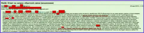 Жулики из Белистар ЛП развели пенсионерку на 15 тысяч российских рублей