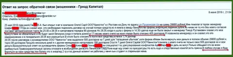 Мошенники из дочерней компании GrandCapital Net в Ростове-на-Дону (ООО Квинстон) не перестают кидать биржевых трейдеров на деньги