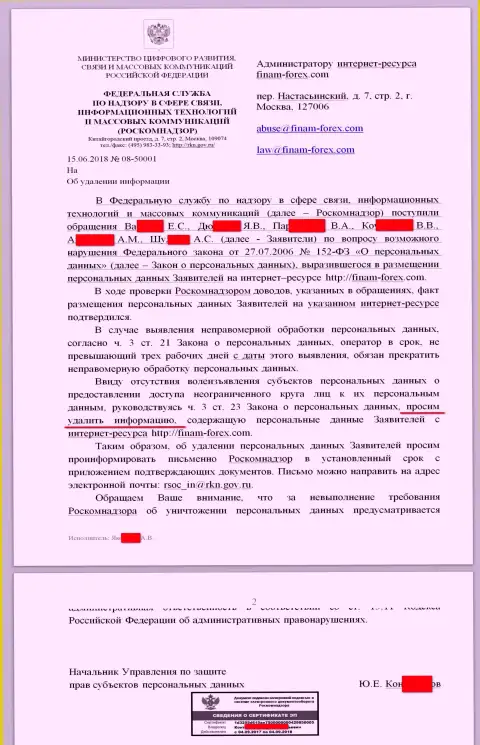 Письмо от РосКомНадзора направленное в сторону юриста и Администрации сайта с отзывами на ФОРЕКС брокерскую компанию Finam Ltd