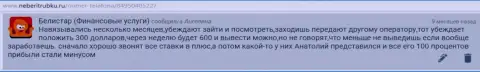 Стандартная схема развода мошенников Belistar предоставлена на веб-портале о ФОРЕКС-компаниях IamBinaryTrader Ru