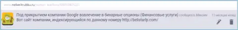 Отзыв Максима перепечатан был на ресурсе NeBeriTrubku Ru