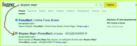 DDOS- атаки в исполнении ForexMart очевидны - Yandex отдает странице top2 в выдаче поиска