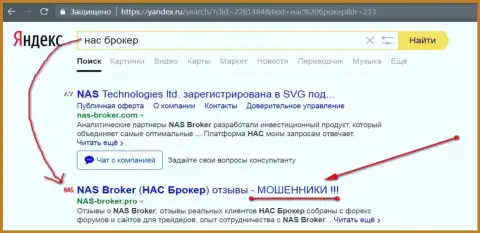 Первые 2 строки Yandex - НАС Брокер жулики!