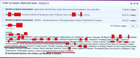 Мошенники из Турбо Бит 24 кинули очередного клиента на пенсии на 15 000 российских рублей