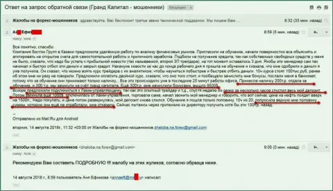 Жулики Ru GrandCapital Net в столице Татарстана не перестают обманывать народ, ООО Бостон Ргрупп проводит лохотронную свою деятельность
