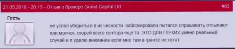 Клиентские торговые счета в Grand Capital ltd блокируются без каких-нибудь объяснений