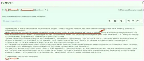 Finam Ru развели женщину на сумму 500 тысяч руб. это МАХИНАТОРЫ !!!