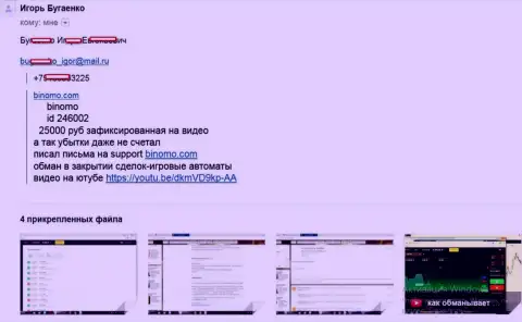 Мошенники из Биномо отжали больше 25 тысяч рублей - объективный отзыв биржевого трейдера
