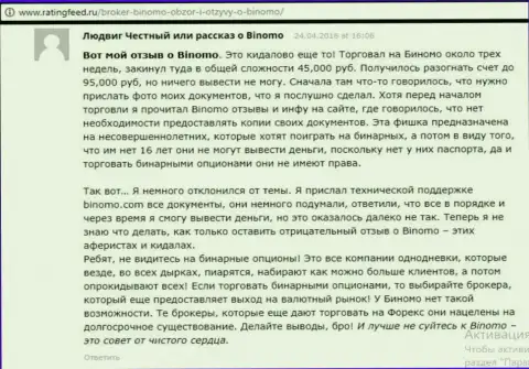 Binomo - это разводняк, достоверный отзыв игрока у которого в указанной Форекс брокерской компании увели 95 000 российских рублей