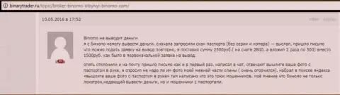 Биномо не возвращают 2,5 тысячи российских рублей форекс игроку - ОБМАНЩИКИ !!! Мелочные воришки