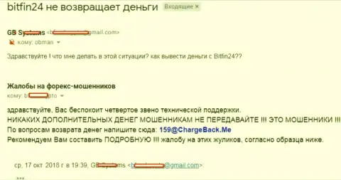 В BitFin24 Com не выводят денежные средства forex игроку - МОШЕННИКИ !!!