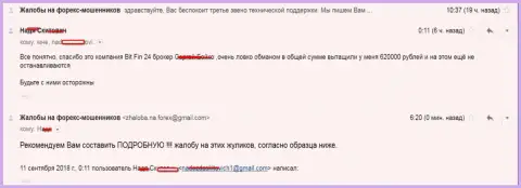 В БитФин24 обманули женщину на 620 000 рублей